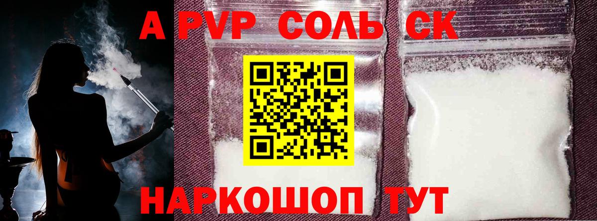 Alpha PVP Crystall Смоленск