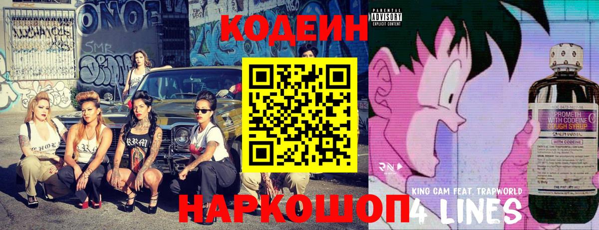 Смоленск  Кодеиновый сироп Lean Purple Drank  Вход с VPN 